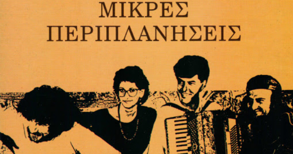 Γίνετ' ο κόσμος μια σταλιά